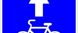 Panneau de signalisation des pistes cyclables - ce qu'il signifie, qui peut rouler dessus